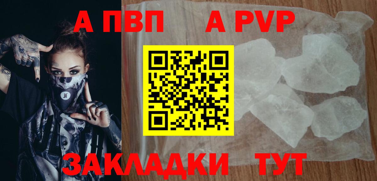 A-PVP Соль  Alpha PVP СК КРИС  где купить наркоту  A PVP  A PVP мука  Вход с VPN  Алейск 