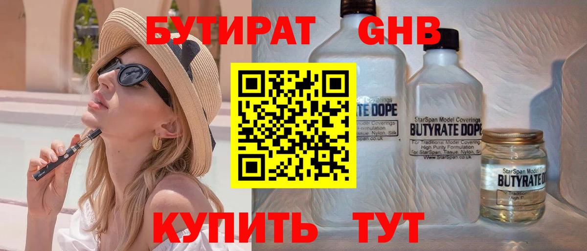 Бутират оксибутират Алейск
