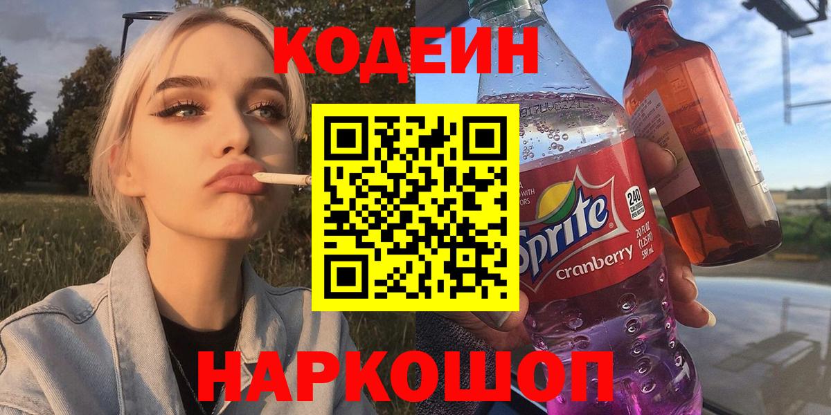 Кодеиновый сироп Lean напиток Lean (лин) Алейск
