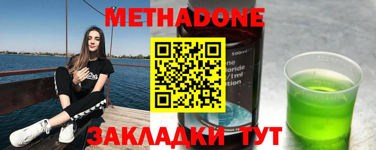 Метадон methadone Алейск