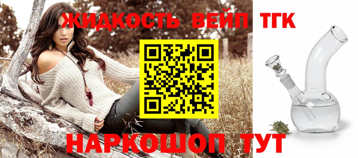 Дистиллят ТГК вейп Алейск